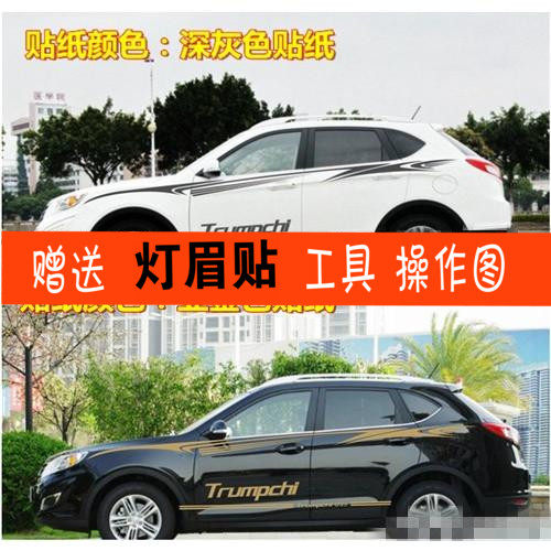 拉花贴纸改装彩条