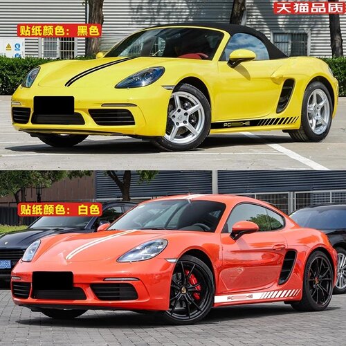 适用于保时捷718车贴拉花Cayman BoxsterS装饰引擎盖侧裙个性贴纸