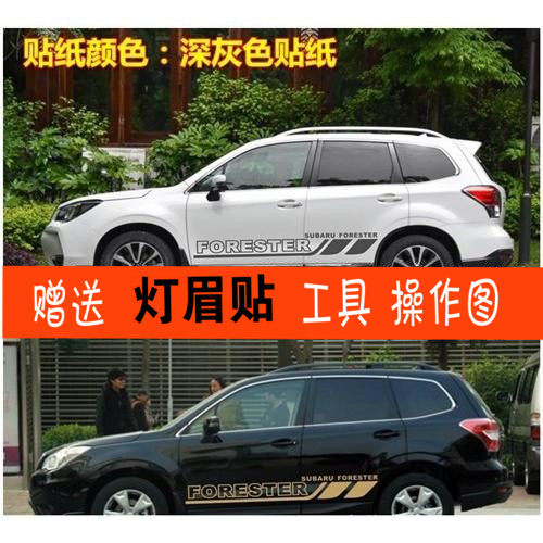 适用于斯巴鲁森林人改装车贴拉花车贴车身贴纸 汽车腰线彩条侧裙