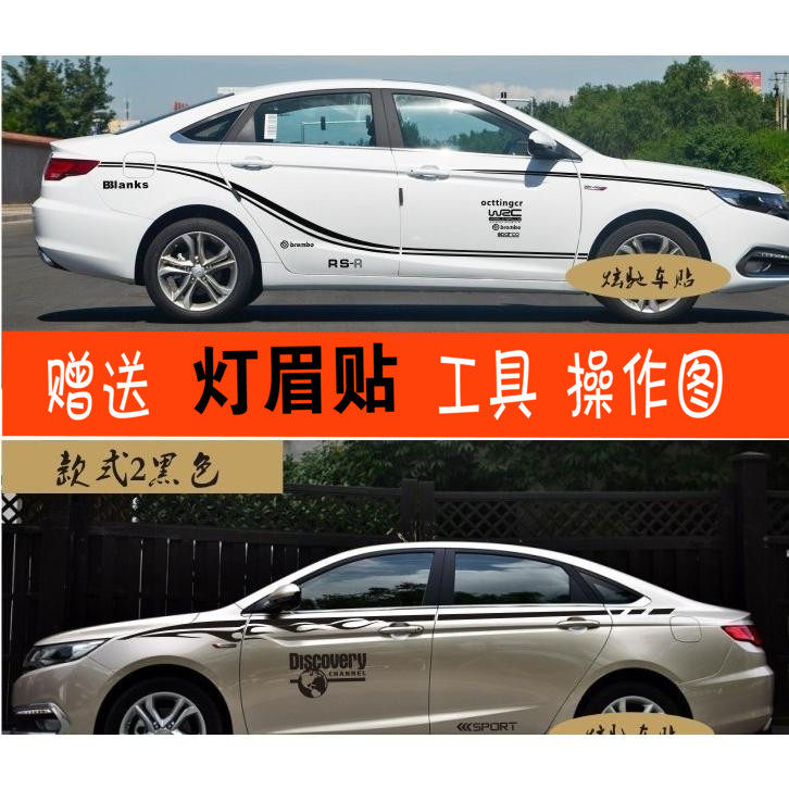 拉花金刚远景自由舰改装车身贴纸
