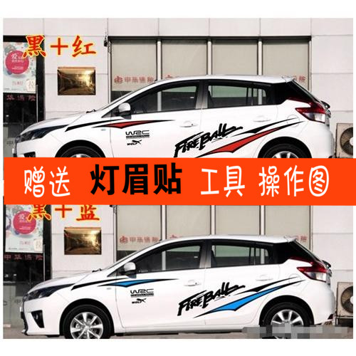 致炫拉花雅力士雷凌腰线车贴纸