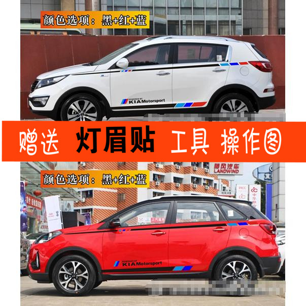 适用于起亚智跑车贴拉花KX5 KX3车身腰线彩条贴KX7汽车装饰贴纸