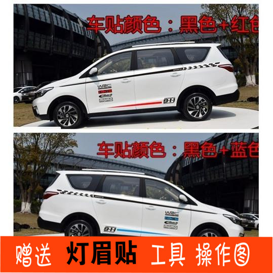 适用于长安欧尚A800车贴拉花开瑞K50凌轩车身贴宏光S贴纸欧诺腰线