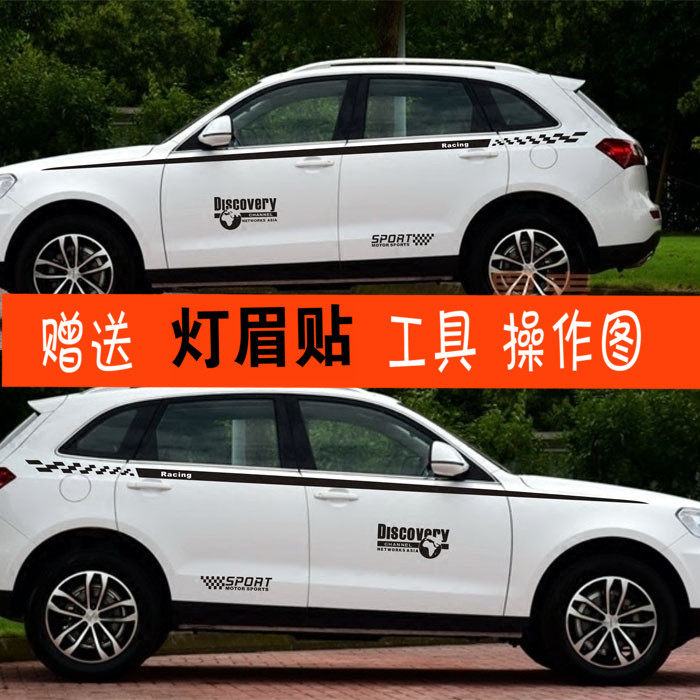 众泰腰线改装车身贴