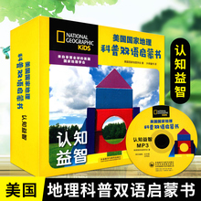 8岁儿童学前英语幼小衔接 少儿读物英语启蒙教材有声绘本 认知益智 学英语早教英文故事书3 包邮 正版 美国国家地理科普双语启蒙书