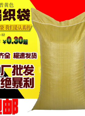 优质黄色编织袋批发 快递打包袋 包裹袋 蛇皮袋子 纸箱袋 包装袋