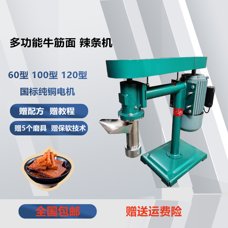 自熟辣条机60/100型多功能牛筋面机商用电动辣棒辣片辣丝泡泡面机