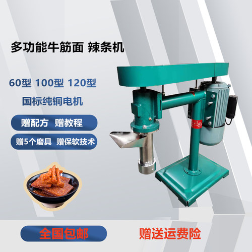 泽源牛筋面机辣条机60型家用自熟
