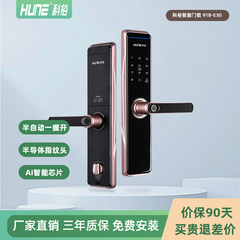 hune科裕指纹锁家用大门公寓锁