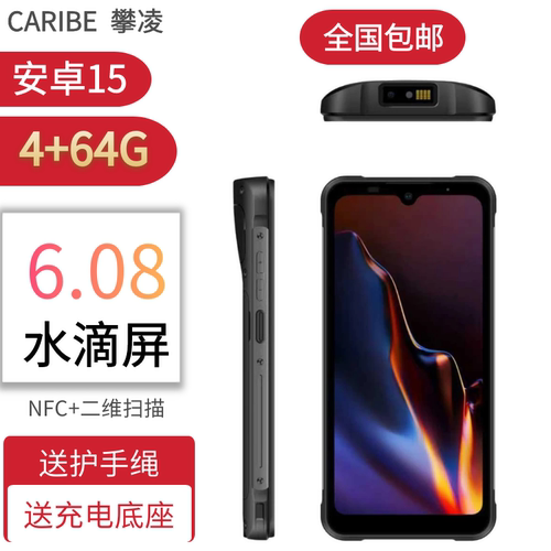 手持pdaCaribe盘点机数据采集器