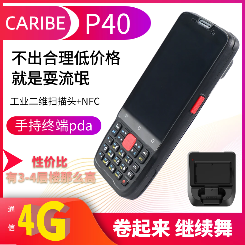 安卓数据采集条码盘点机终端pda