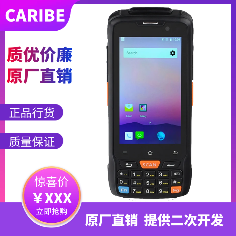 管家婆4G移动版无线开单安卓PDA数据采集器物联通手持终端盘点机