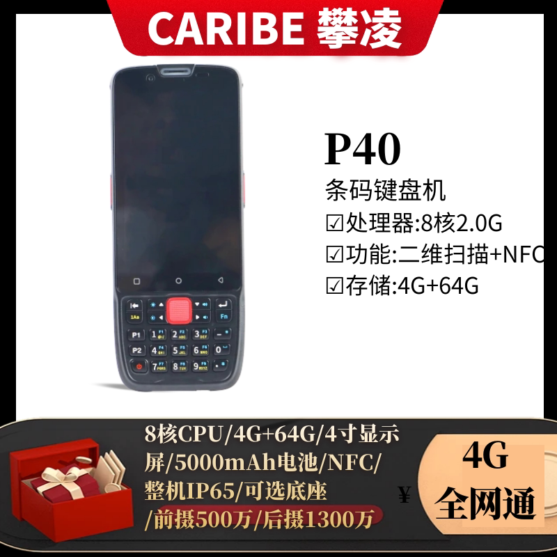 4.0寸大屏Android13 4G安卓NFC高频RFID条码扫描枪快递工业级PDA