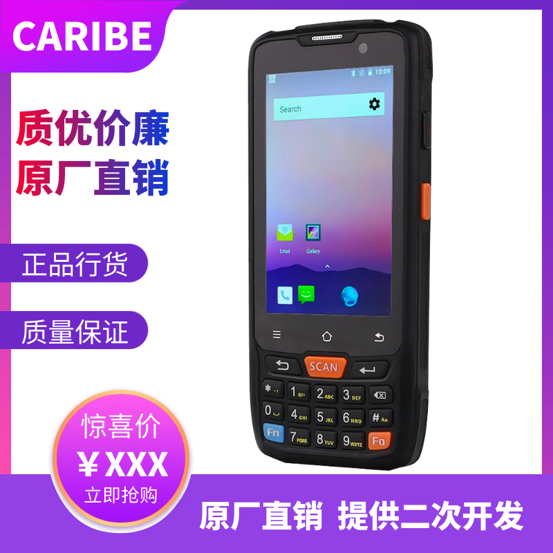 条码数据采集器二维码扫描安卓