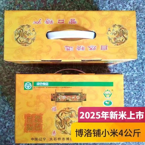 博洛铺小米礼盒新米博洛铺