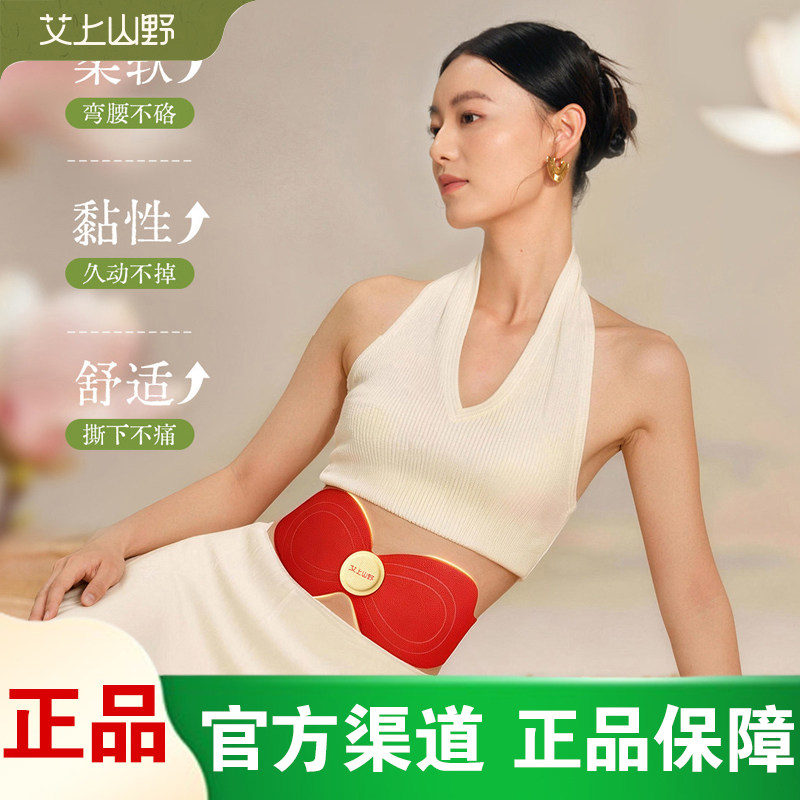 [升级款]艾上山野红蛮腰双C草本炫腹贴腰腹宫艾灸轻盈脾胃肚脐贴