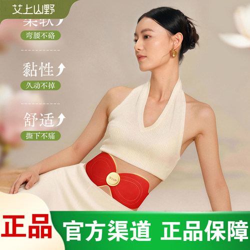 [升级款]艾上山野红蛮腰双C草本炫腹贴腰腹宫艾灸轻盈脾胃肚脐贴