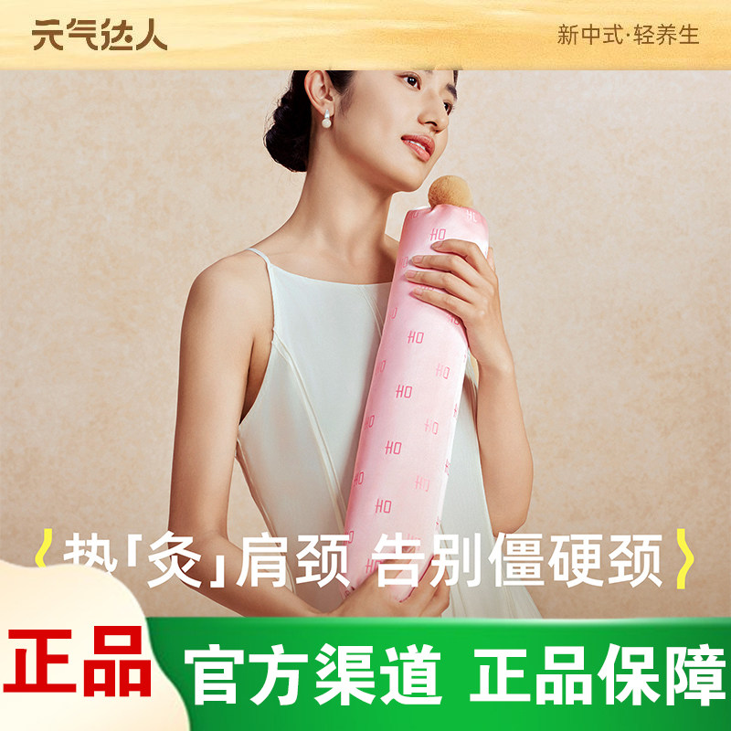 元气达人颈椎枕加热枕头支撑护颈椎睡眠专用枕艾灸热敷颈枕合香枕