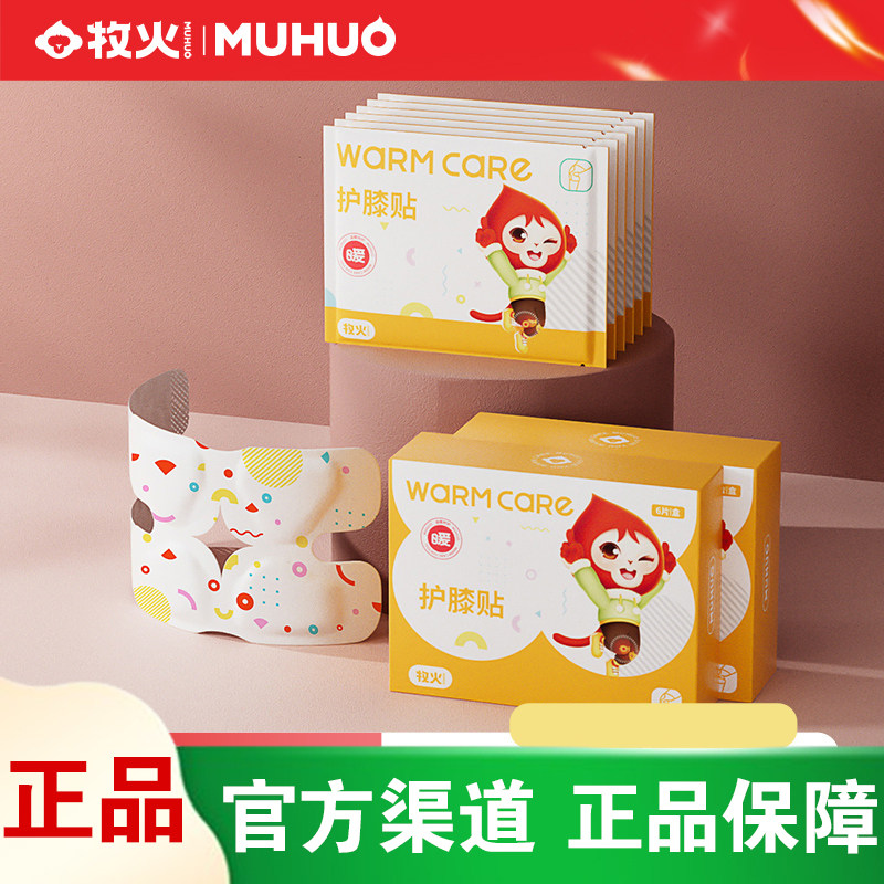 [官方正品]牧火暖膝贴图片