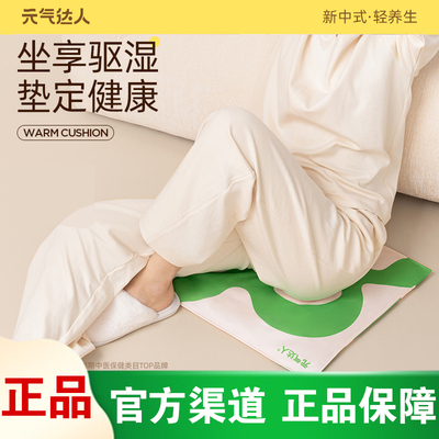 [熬夜党专属]元气达人金丝艾绒热敷坐垫身体护理草本艾灸坐垫插电