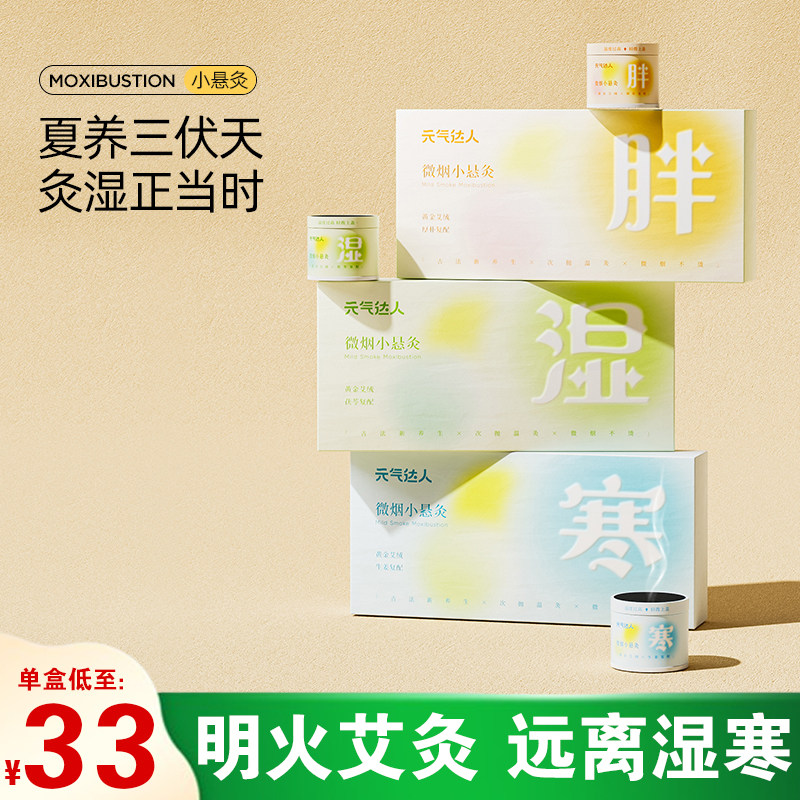 元气达人小悬灸！驱寒去湿