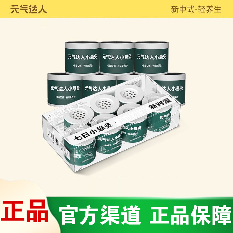 [灸出湿寒]元气达人艾灸盒随身灸家用小悬灸艾条艾草艾柱罐桶中医