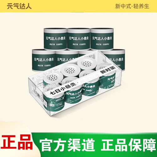 [灸出湿寒]元气达人艾灸盒随身灸家用小悬灸艾条艾草艾柱罐桶中医