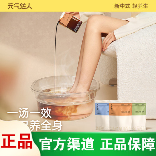 [官方正品]元气达人泡脚包养生足浴液睡眠发汗艾草去艾叶湿泡脚液