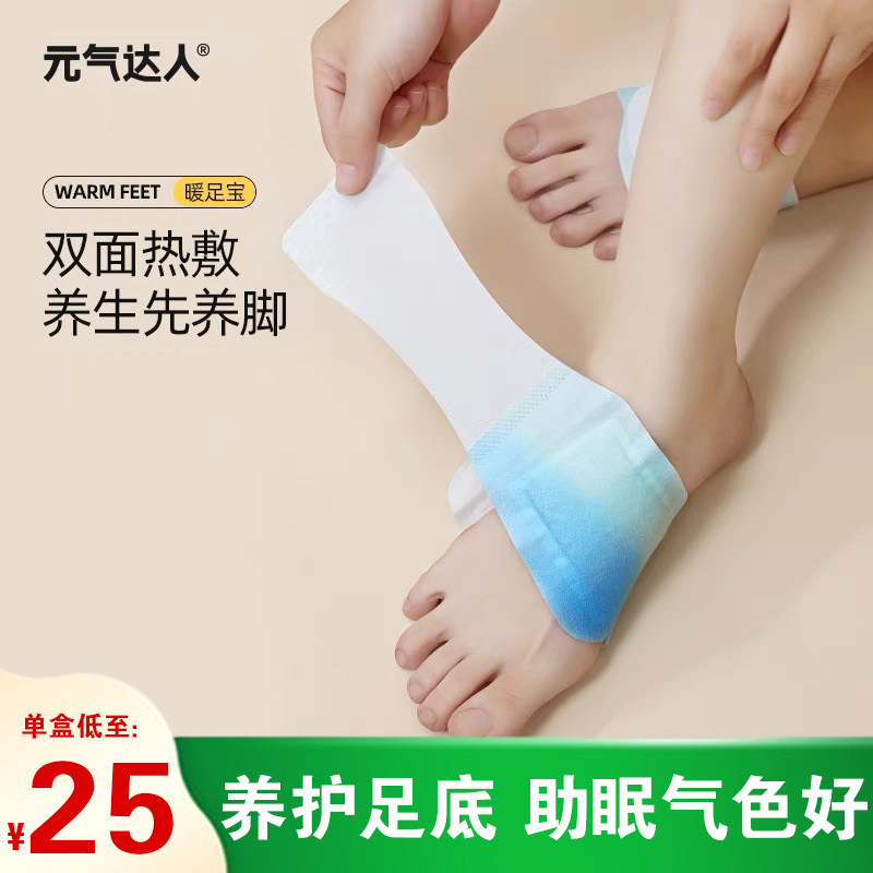 元气达人蒸汽暖足贴!暖身先暖脚