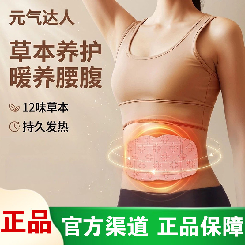 [官方正品]元气达人茯苓温舒贴