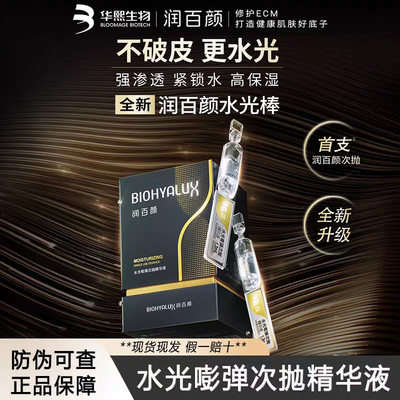 润百颜水光嘭弹次抛精华液水润多维补水保湿滋润官方正品防伪可查