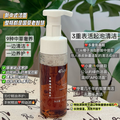 中草薬配方草珊瑚洁面慕斯