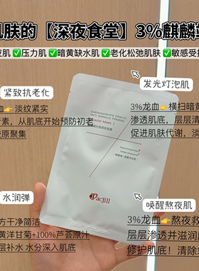 拍10盒送1盒 熬夜肌肤的深夜食堂 3%麒麟血抗老紧致面膜 补水修护