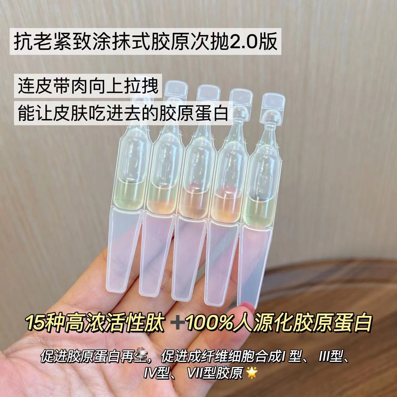 连皮带肉向上拉拽堪比轮廓固定补胶原蛋白次抛精华紧致淡纹-封面