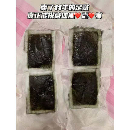 拍10包送1包 卖了11年的产品 祛湿驱寒养生足贴改善睡眠手脚凉