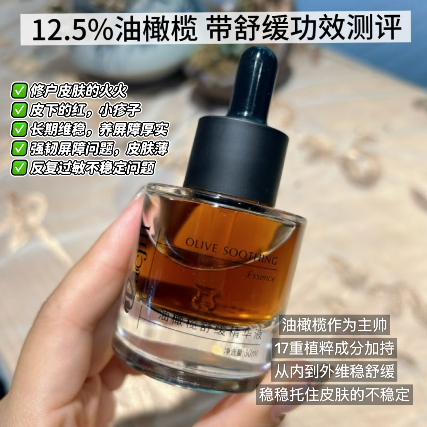 持舒缓证上岗 油橄榄舒缓精华 维稳修护灭焱痘痘 改善敏感红脸蛋
