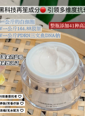 拍3送1 枯木逢春小胶原炮白细胞胶原肽紧塑面霜 附紧致抗皱测评