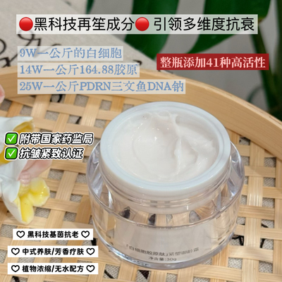 拍3送1 枯木逢春 小胶原炮白细胞胶原肽紧塑面霜 提拉附紧致抗皱