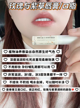 新中式的美！ 玫瑰紫草润唇膏 植物口红口脂 滋润有色 提气色保湿