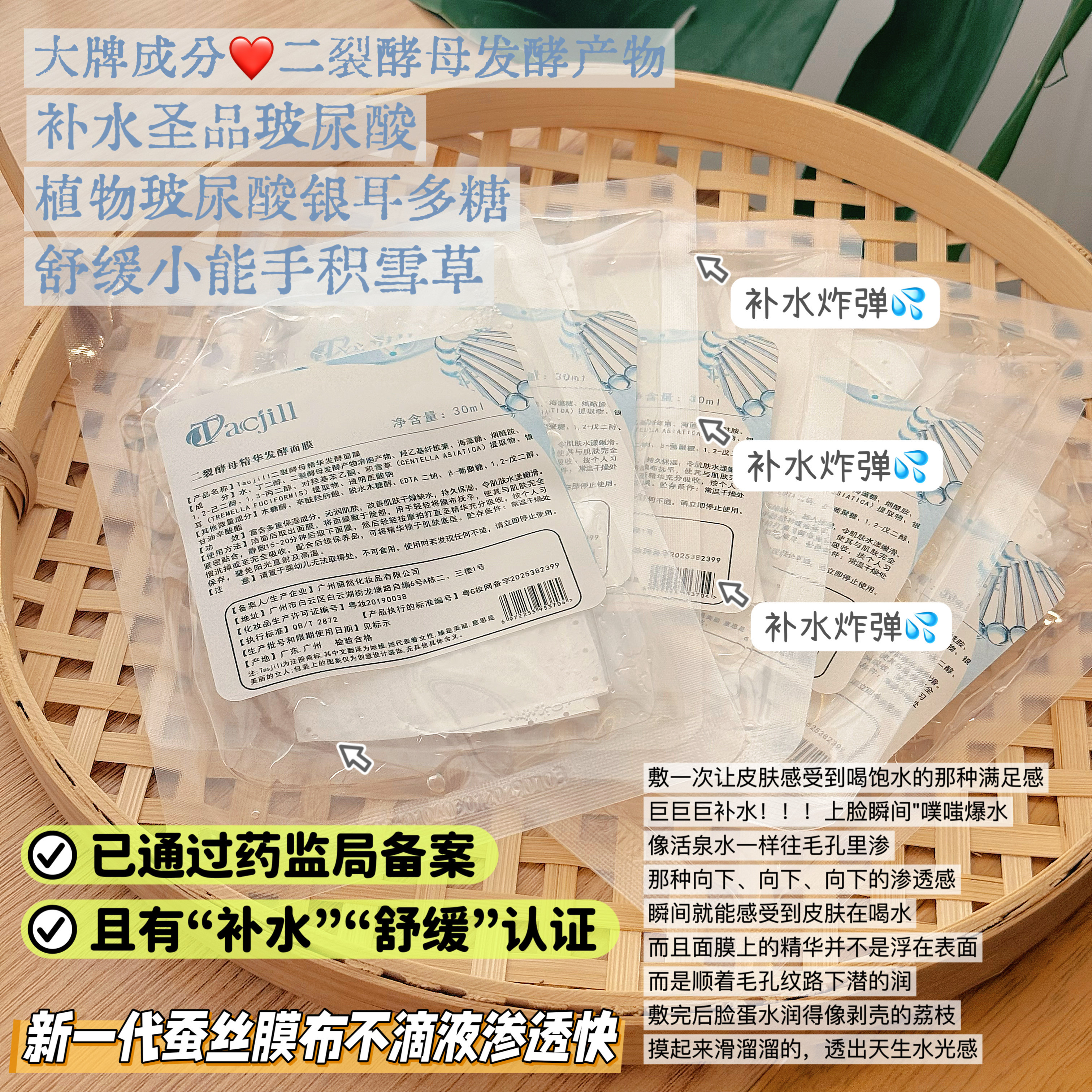 补水王炸 深层补足水 二裂酵母发酵精华面膜 让皮肤喝饱水 一片