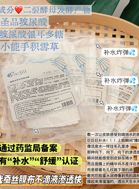 二裂酵母发酵面膜让皮肤喝饱水