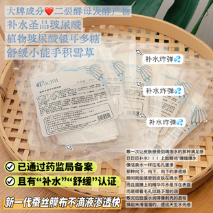 补水王炸 深层补足水 二裂酵母发酵精华面膜 让皮肤喝饱水 一片价