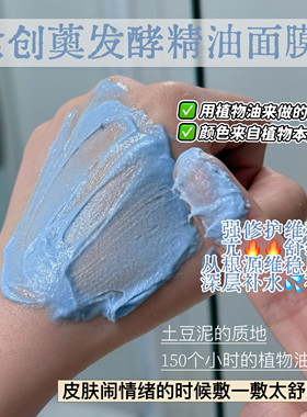 愈创薁发酵精油面膜问题肌肤入