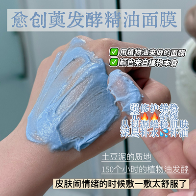 愈创薁发酵精油面膜问题肌肤入
