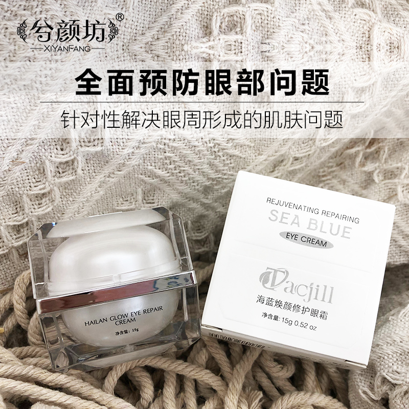 滋润干纹黑眼圈修护海蓝眼霜滋润