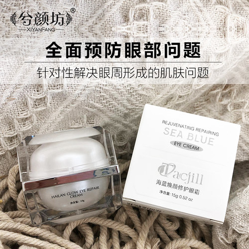 拍3送1 锁住时光减龄 对标海*迷 海蓝焕颜眼霜 淡化干细纹熊猫眼 - 封面