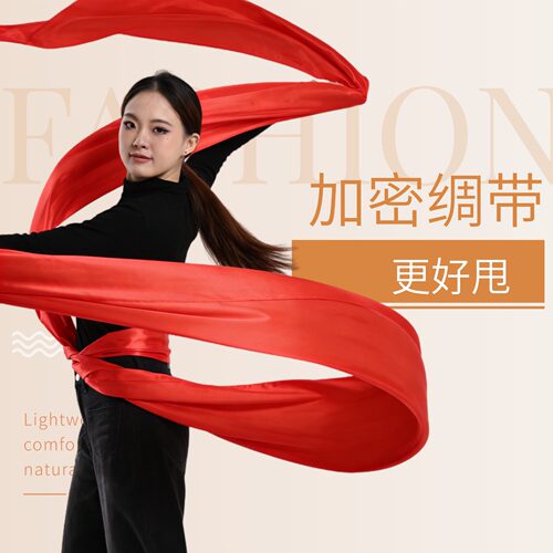 秧歌舞红绸带运动会入场式加密色丁布跳舞道具腰鼓腰带武术带飘带