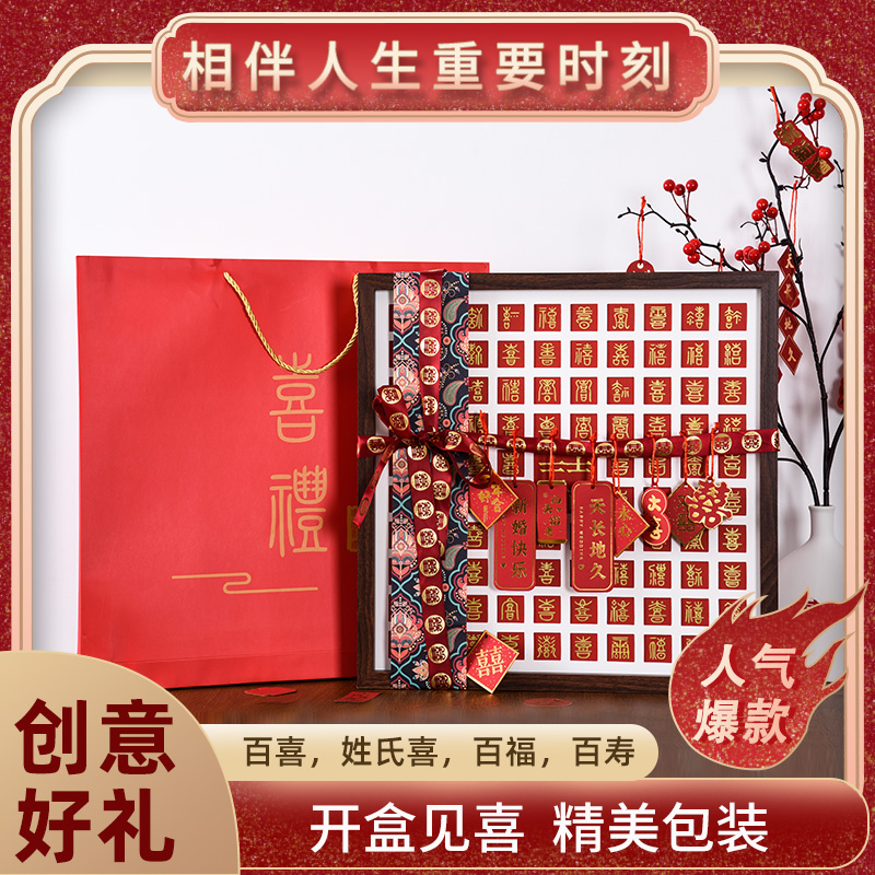 百喜图diy送新人闺蜜长辈礼品