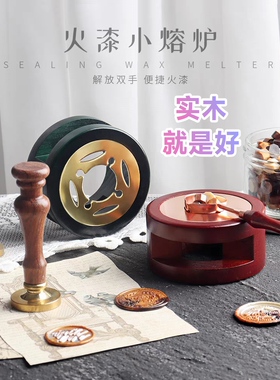 全套复古火漆小熔炉印章