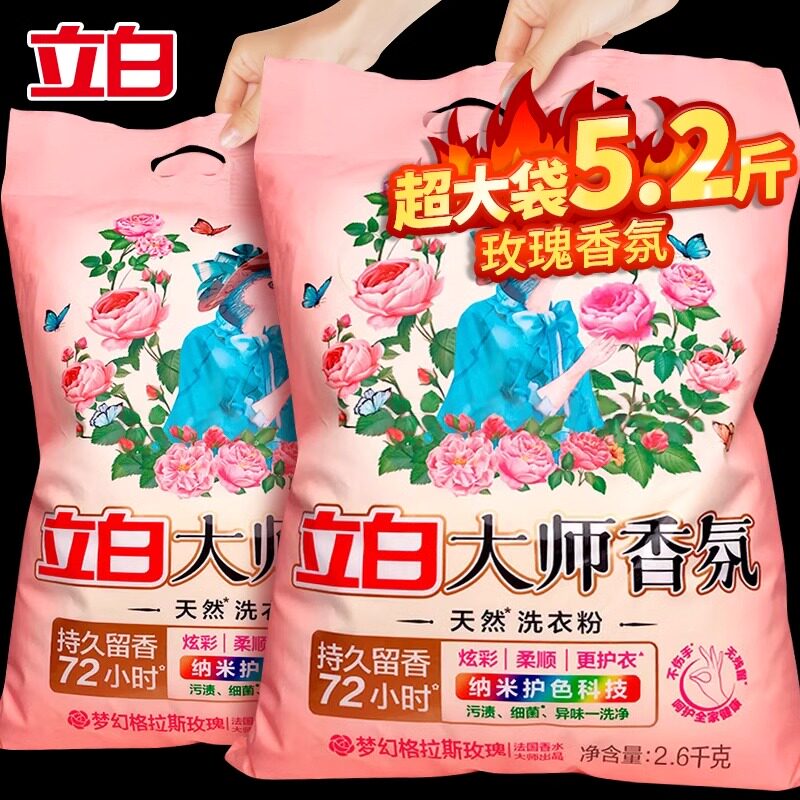 立白大师香氛玫瑰香香水洗衣粉